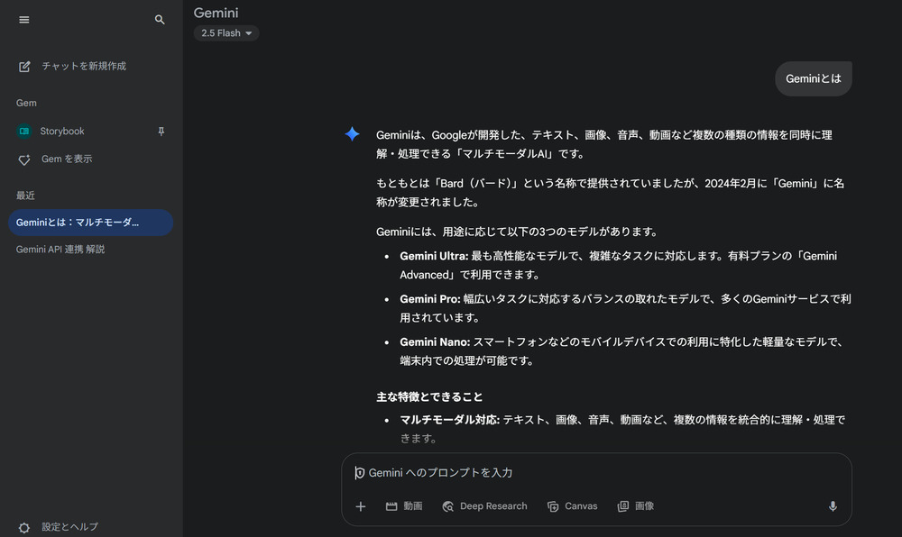 Geminiとは