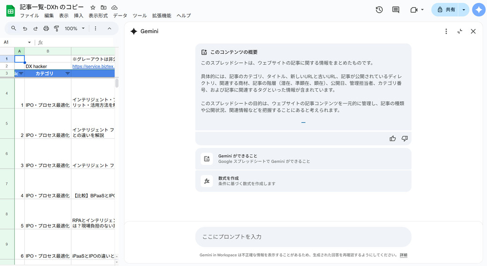 Geminiの要約機能