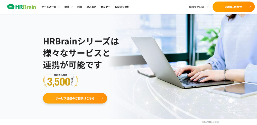 HRBrain API紹介画像