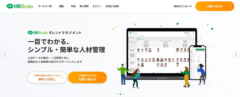 HRBrain TOP画像