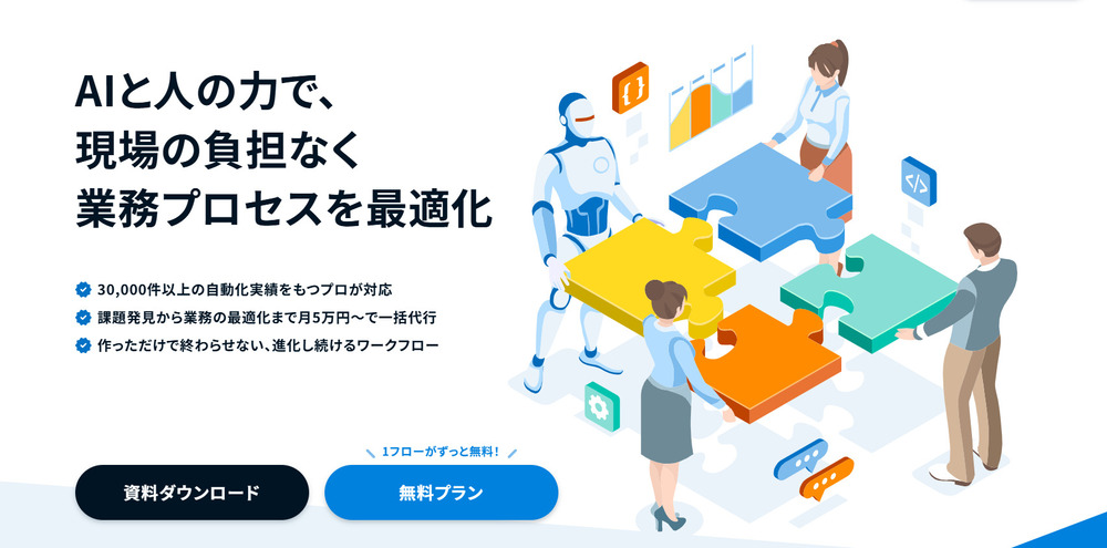 インテリジェント フロー紹介画像