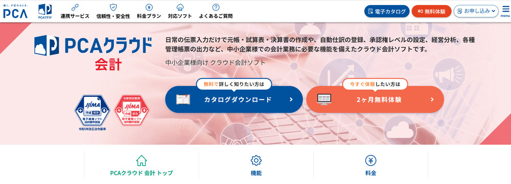 PCAクラウド会計TOP画面