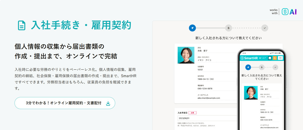 SmartHRの入社手続き紹介画像