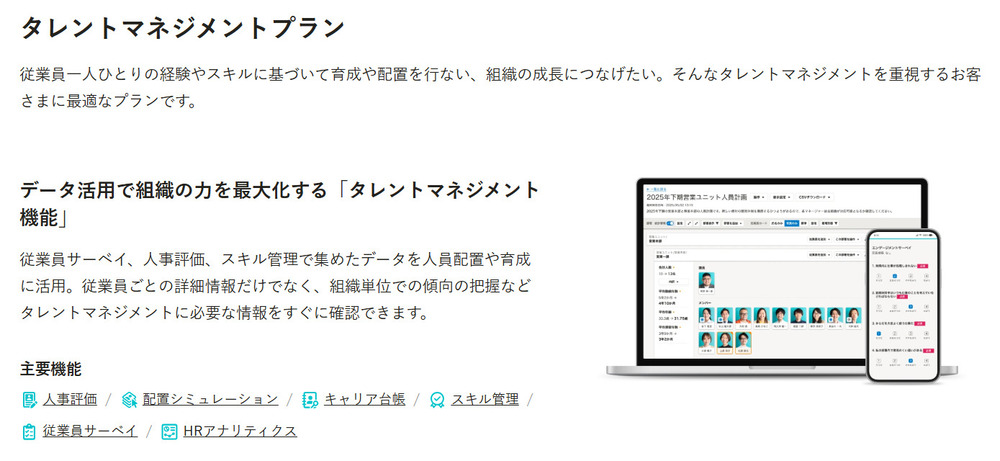 SmartHRのタレントマネジメントプラン画像
