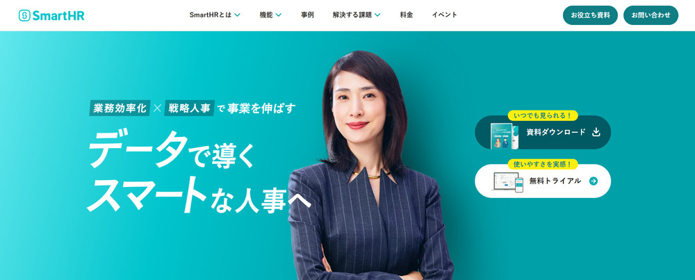 SmartHRサイトTOP画像