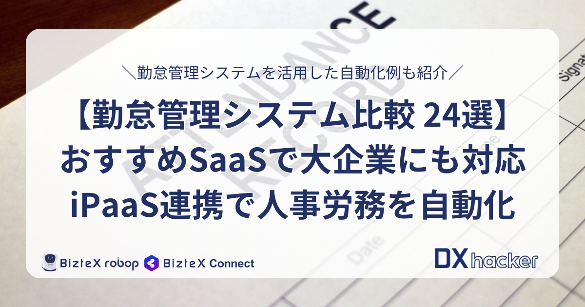 勤怠管理システムおすすめ比較記事アイキャッチ