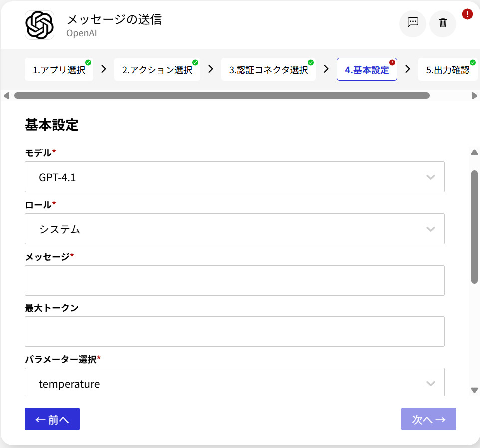 Connect管理画面-ChatGPTメッセージの投稿