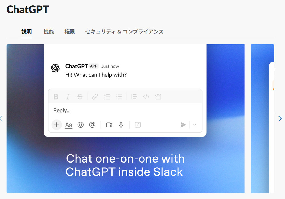 ChatGPT for Slackの説明画像