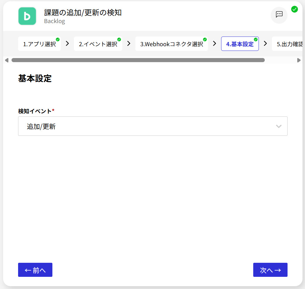 Connect管理画面-Backlogの基本設定画面