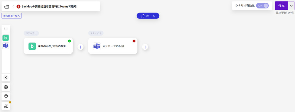 Connect管理画面-Backlog×Teams連携