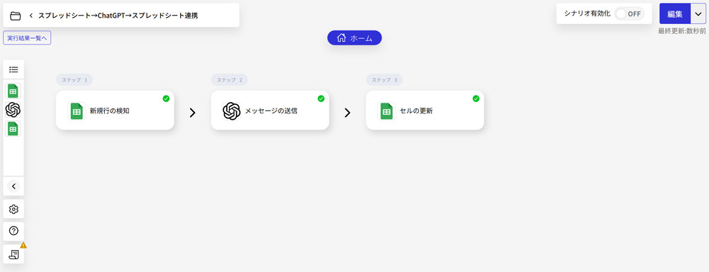 Connect管理画面-スプレッドシート×ChatGPT×スプレッドシート連携