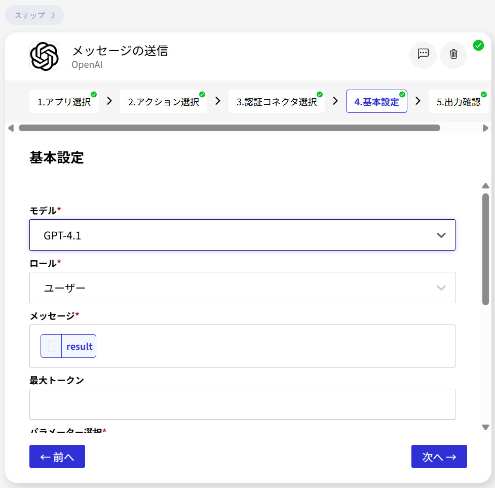 Connect管理画面-ChatGPTメッセージの投稿