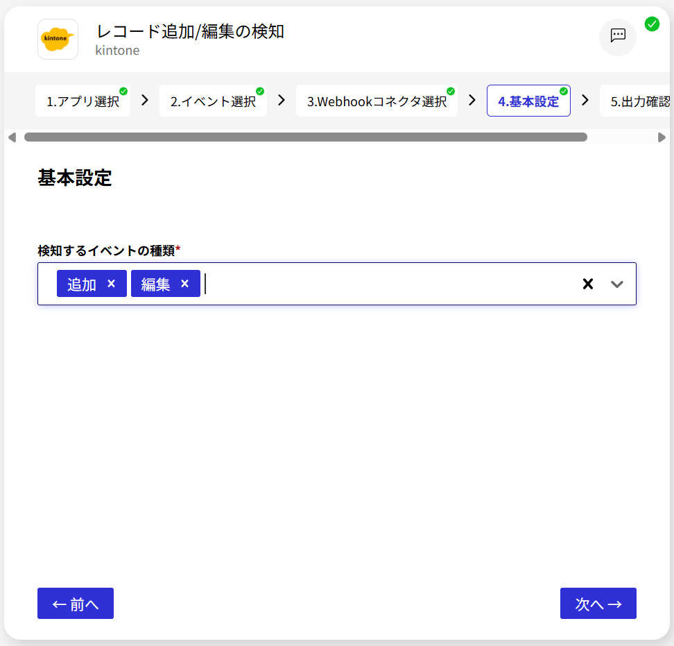 Connect管理画面-kintone基本設定