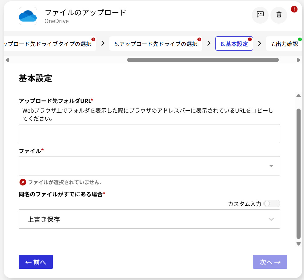 Connect管理画面-OneDriveの基本設定画面