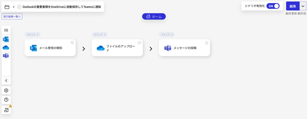 Connect管理画面-Outlook×Teams連携