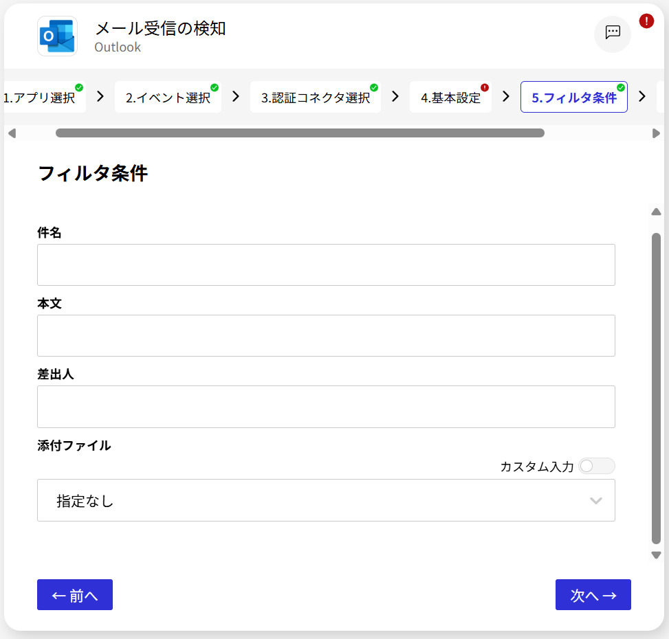 Connect管理画面-Outlookのフィルタ条件設定画面