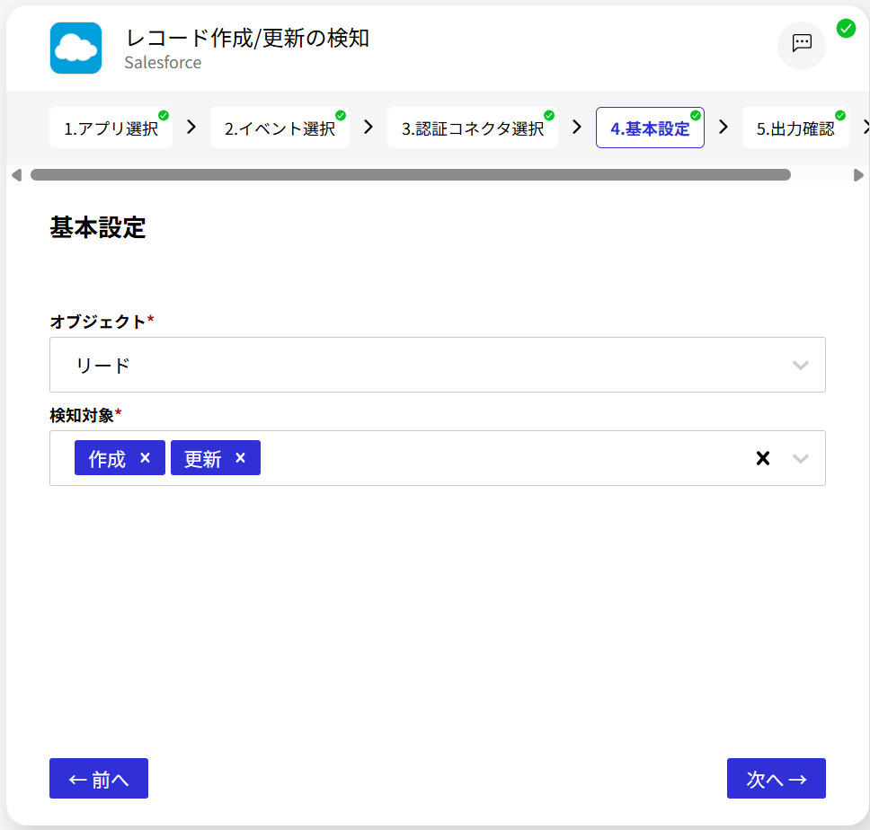 Connect管理画面-Salesforceの基本設定画面