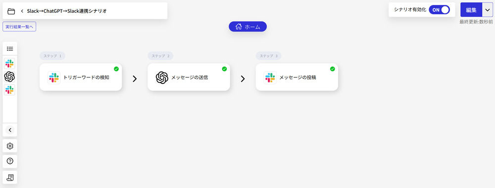 Connect管理画面-Slack×ChatGPT×Slack連携