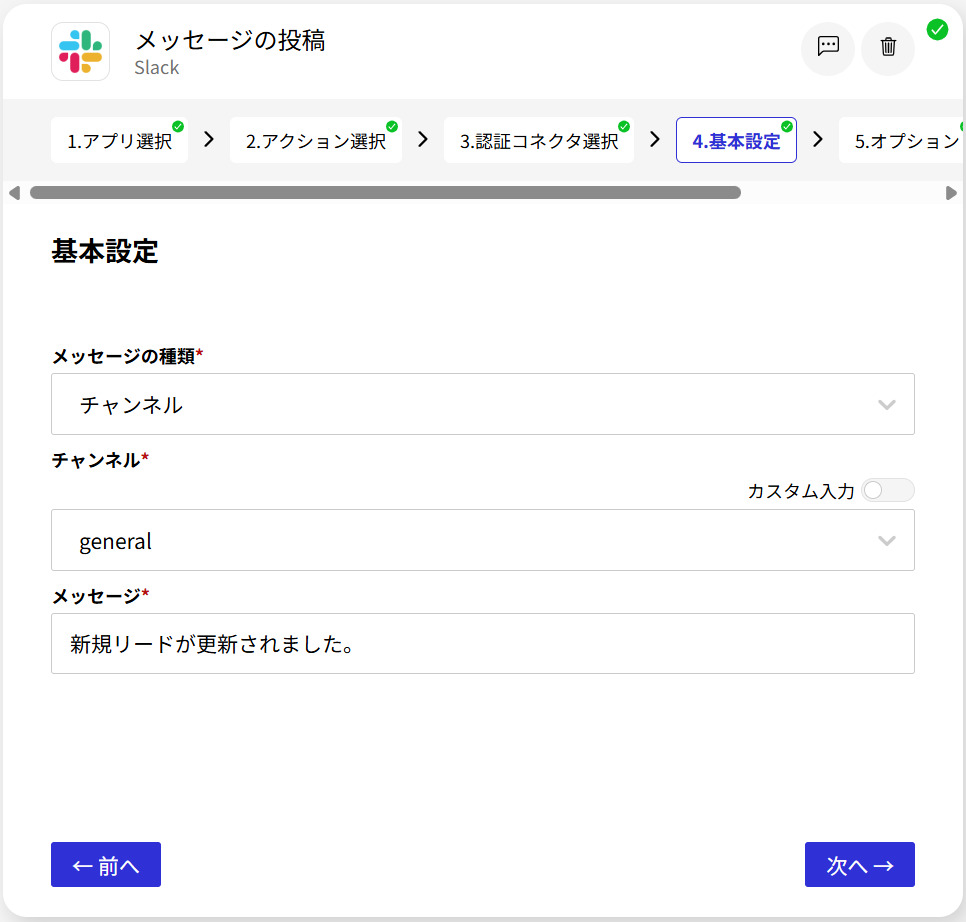 Connect管理画面-Slackの基本設定画面