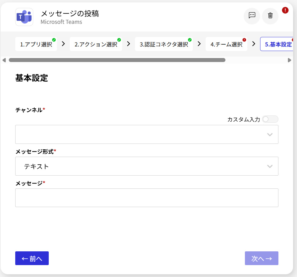 Connect管理画面-Teamsの基本設定画面