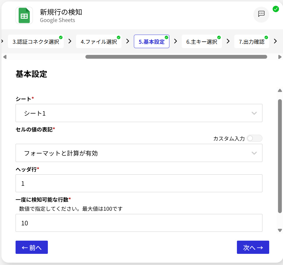 Connect管理画面-スプレッドシート新企業の検知