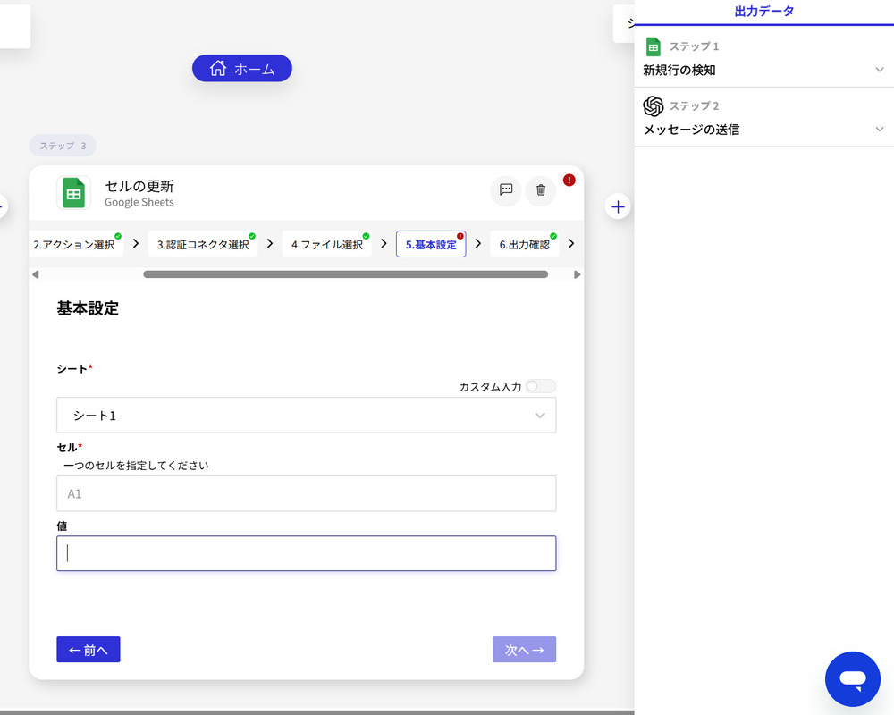 Connect管理画面-スプレッドシートセル更新