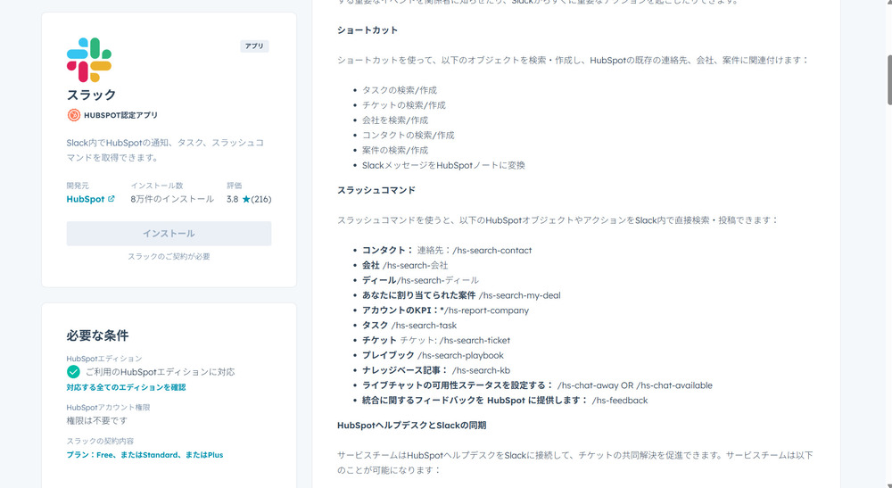 HubSpot App for Slack画像