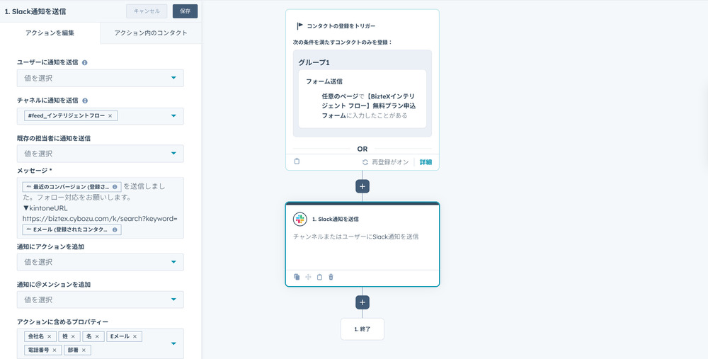 HubSpot×SlackワークフローSTEP2（HubSpot標準機能）