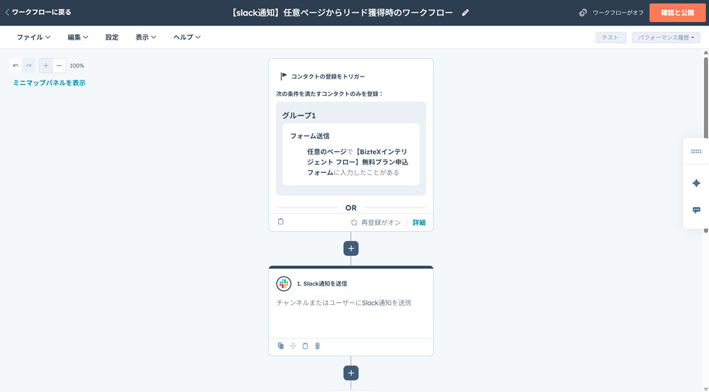 HubSpot×Slackワークフロー（HubSpot標準機能）