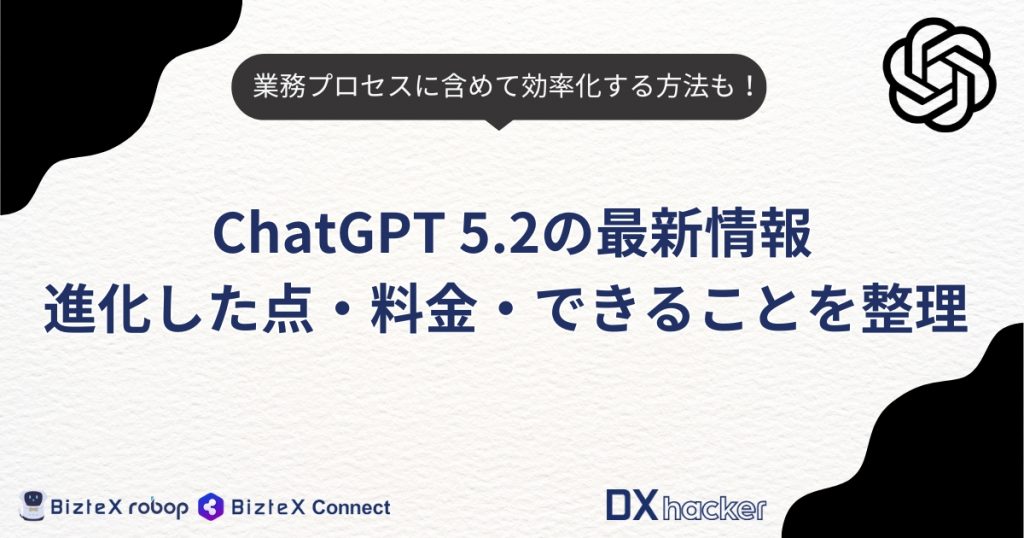 ChatGPT5.2記事アイキャッチ