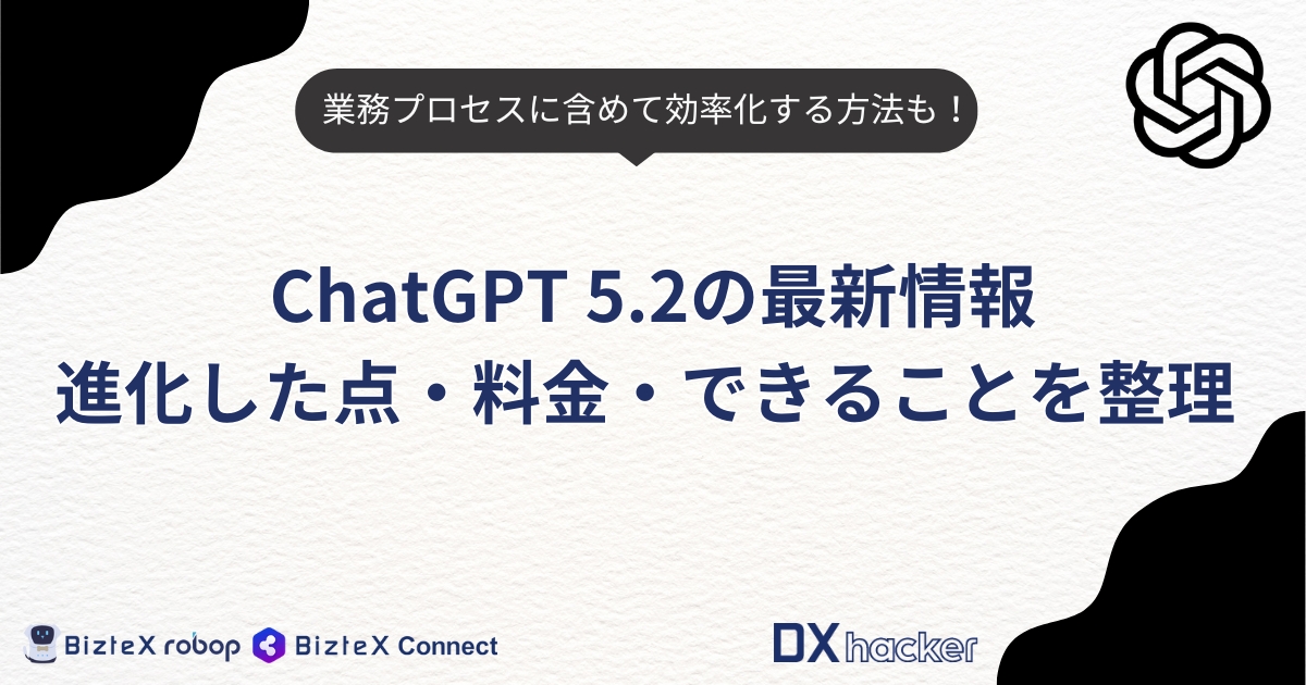 ChatGPT5.2記事アイキャッチ