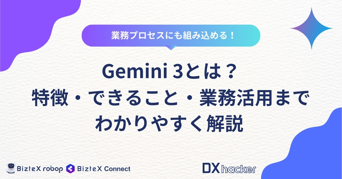 Gemini 3とは記事アイキャッチ