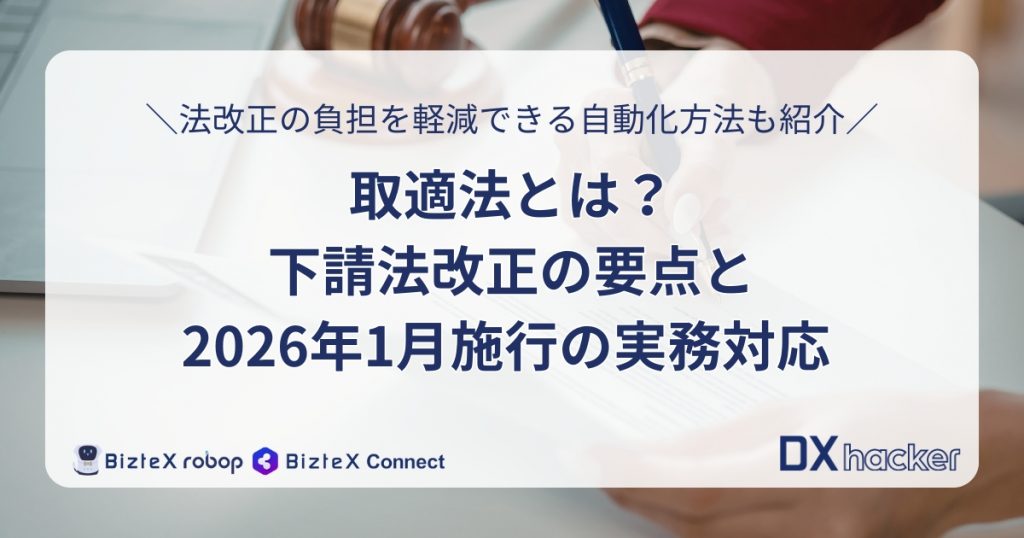 取適法とは記事アイキャッチ画像