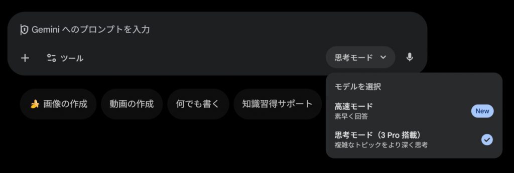 Gemini3のチャットUI