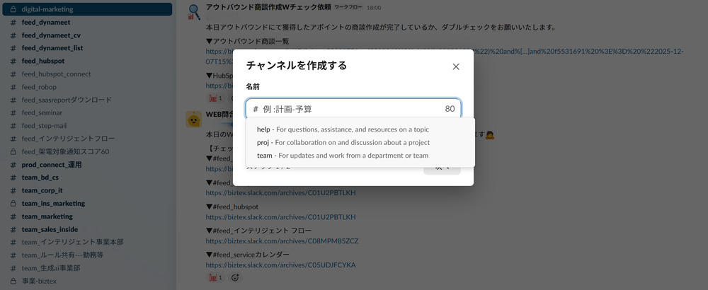 Slackチャンネル