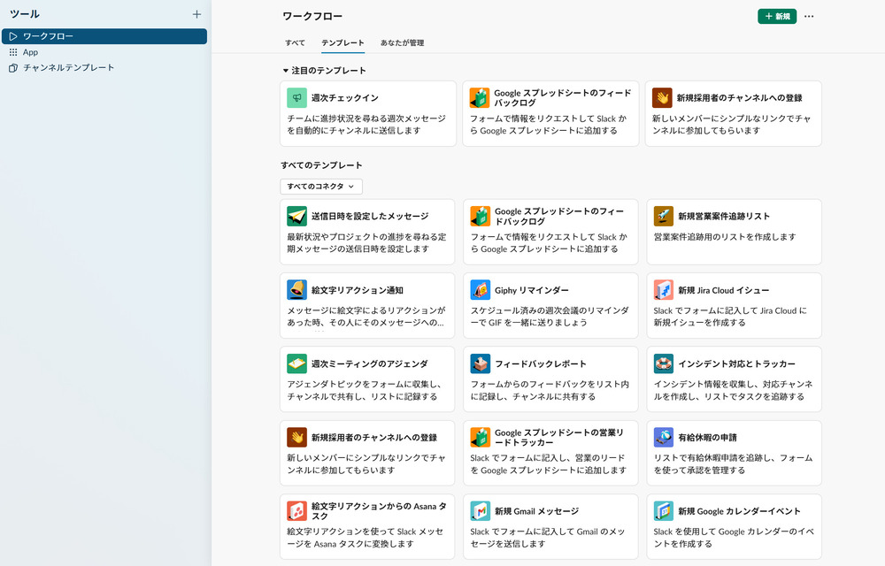 Slackワークフロー