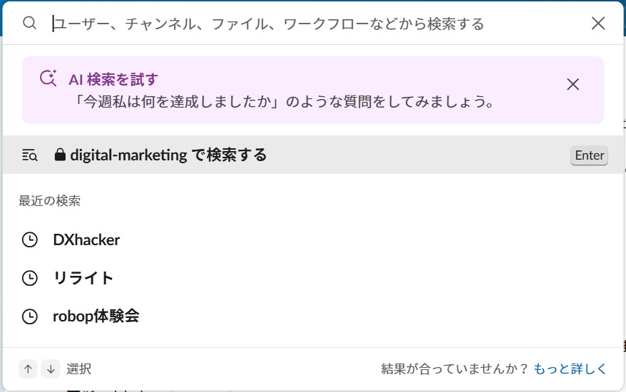 Slack検索