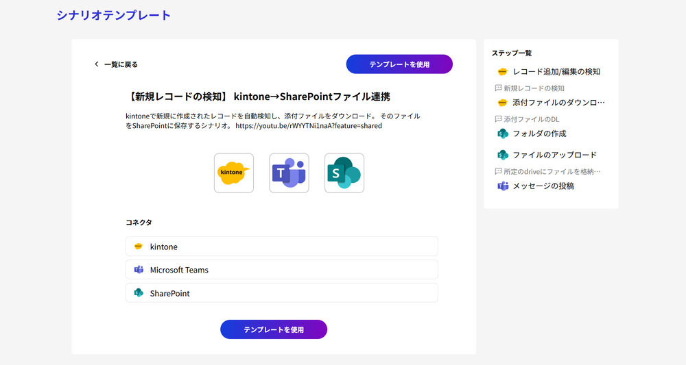 kintone×SharePoint×Teams連携フローのBizteX Connectテンプレート