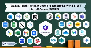 SaaS連携まとめ記事アイキャッチ画像