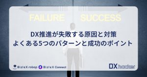 DX失敗記事アイキャッチ画像