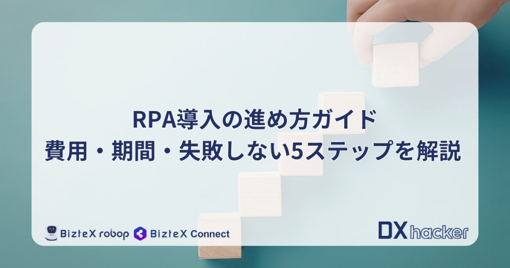 RPA導入記事アイキャッチ画像
