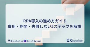 RPA導入記事アイキャッチ画像