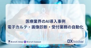 医療AI記事アイキャッチ画像