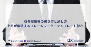 改善提案記事アイキャッチ画像