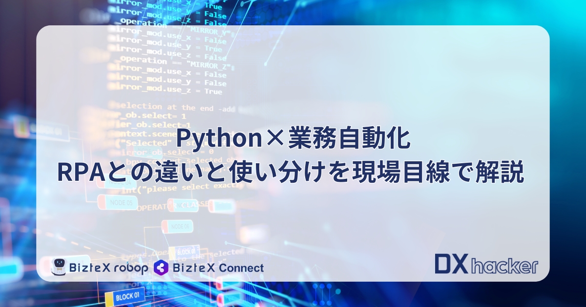Python自動化記事アイキャッチ画像