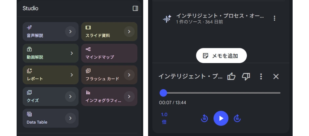 NotebookLMの音声解説画像