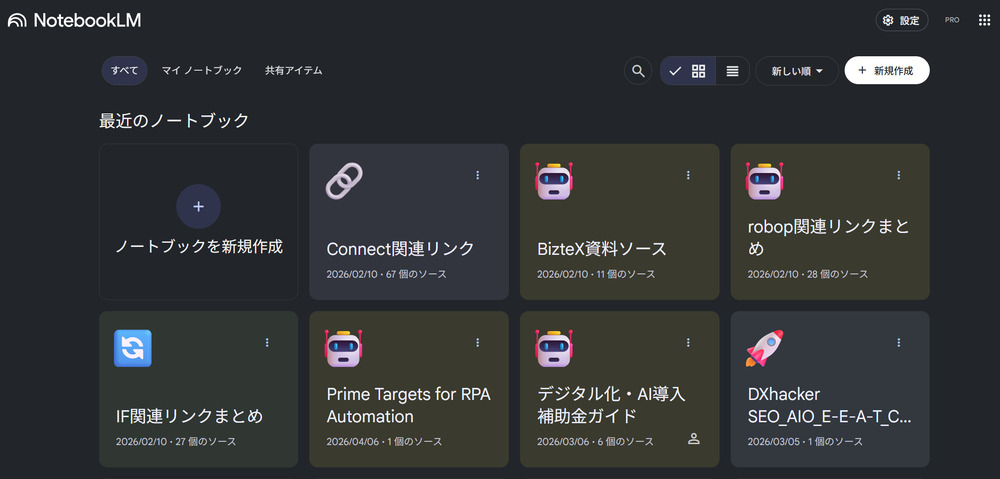 NotebookLMのTOP画像