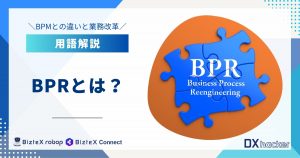 BPRとは用語集記事アイキャッチ画像