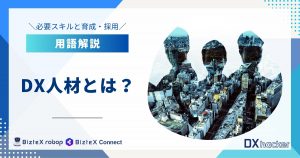 DX人材とは用語集記事アイキャッチ画像