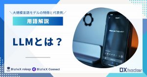 LLMとは用語集記事アイキャッチ画像